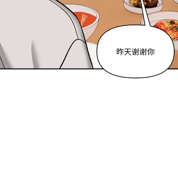 邻居跑路中第3話