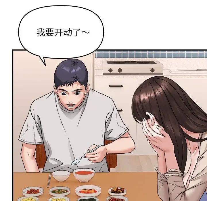 邻居跑路中第3話