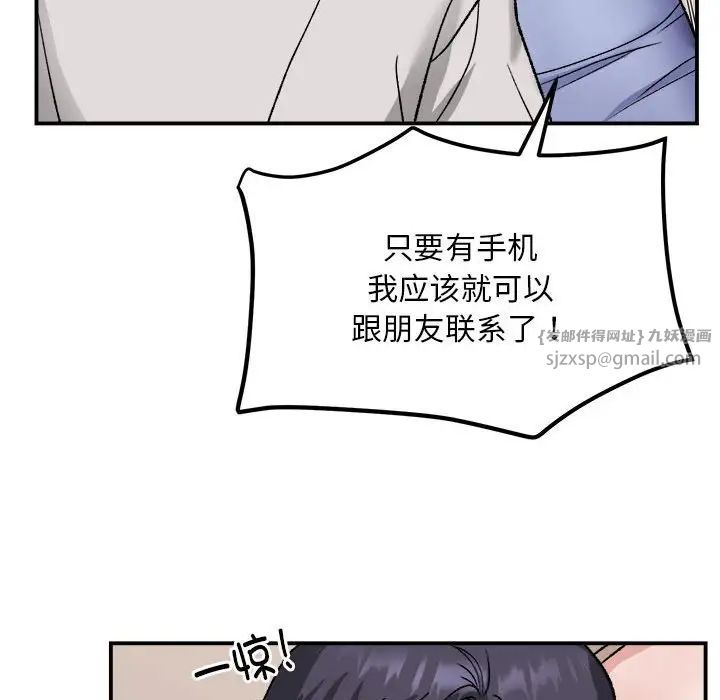 邻居跑路中第3話