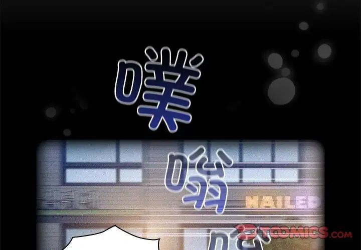 不请自来的未婚妻第86話