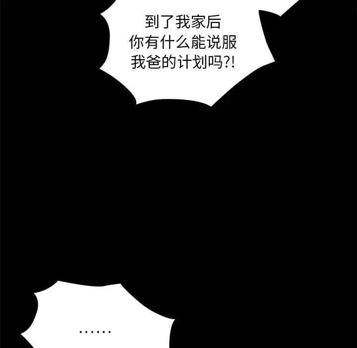 不请自来的未婚妻第86話