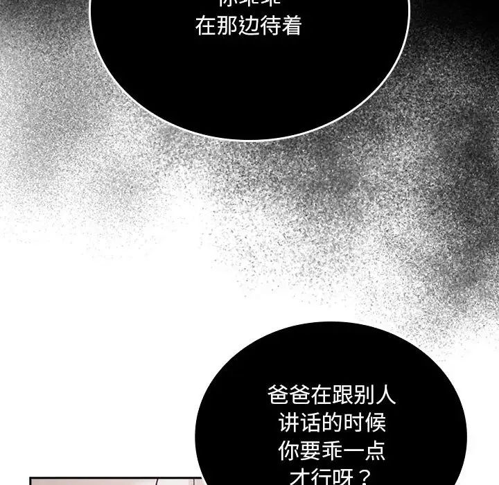 不请自来的未婚妻第86話