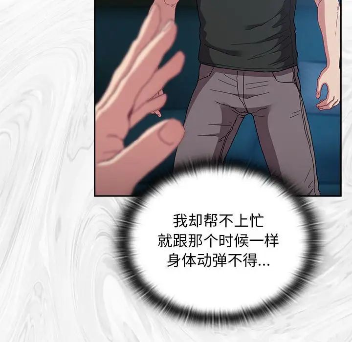 不請自來的未婚妻第86話