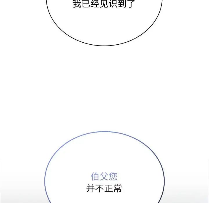 不请自来的未婚妻第86話