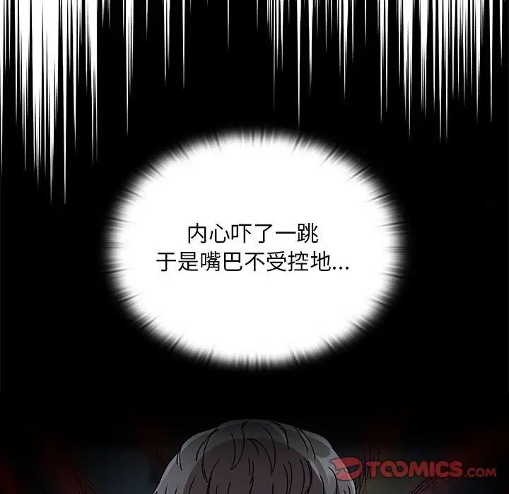 不请自来的未婚妻第86話