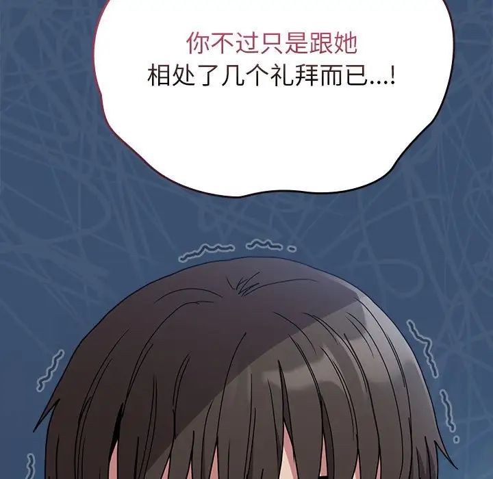 不请自来的未婚妻第86話