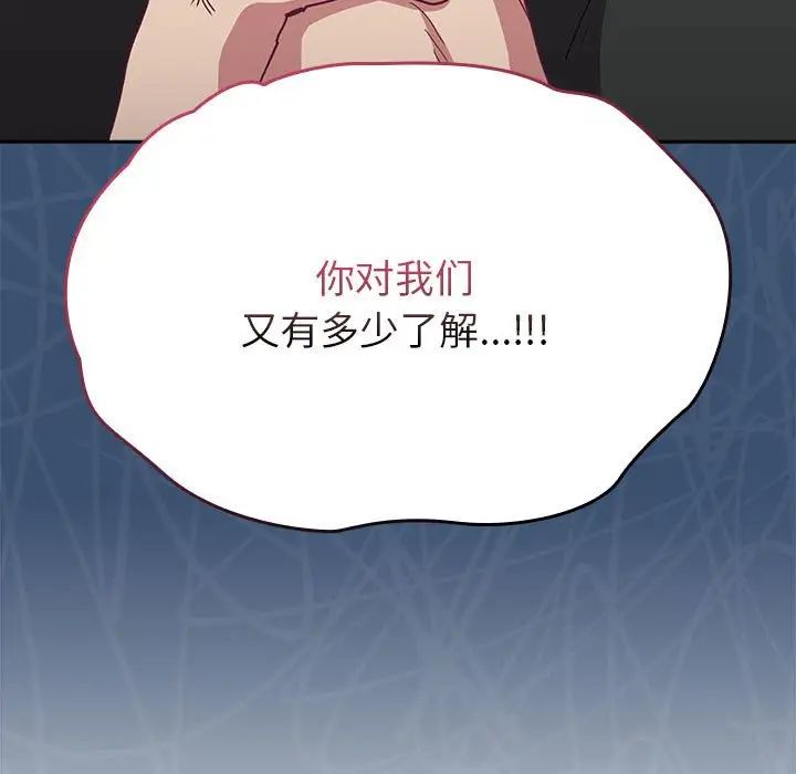 不请自来的未婚妻第86話