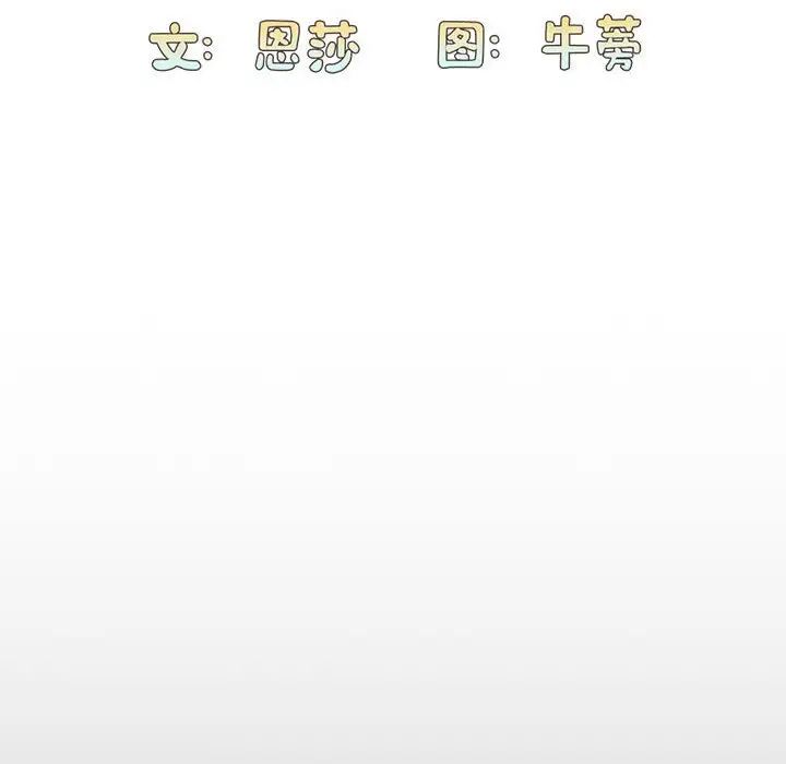 不请自来的未婚妻第86話