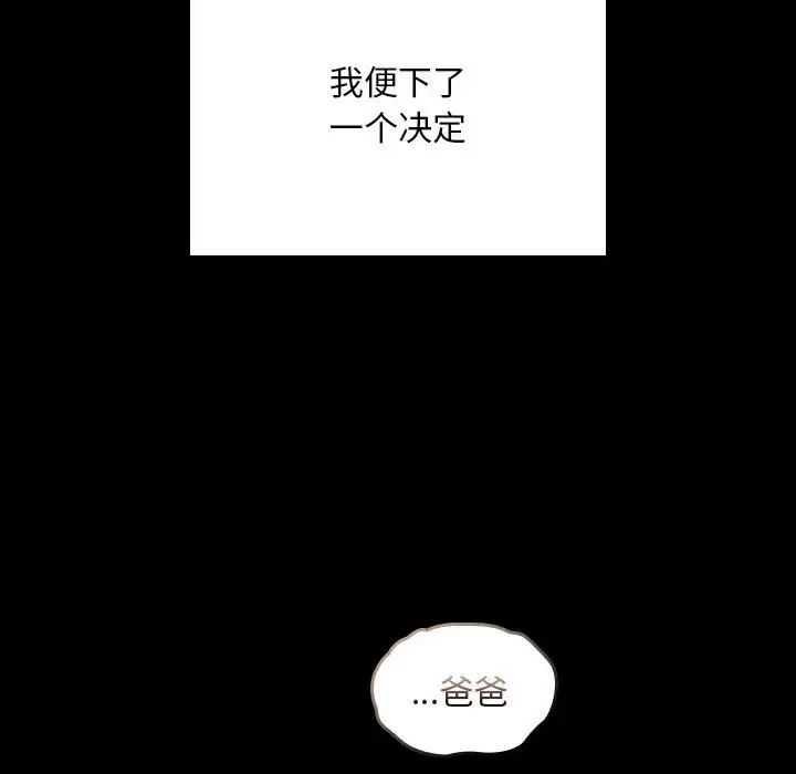 不请自来的未婚妻第86話