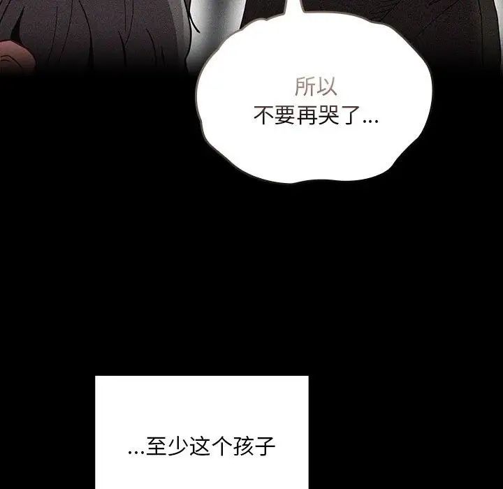 不请自来的未婚妻第86話