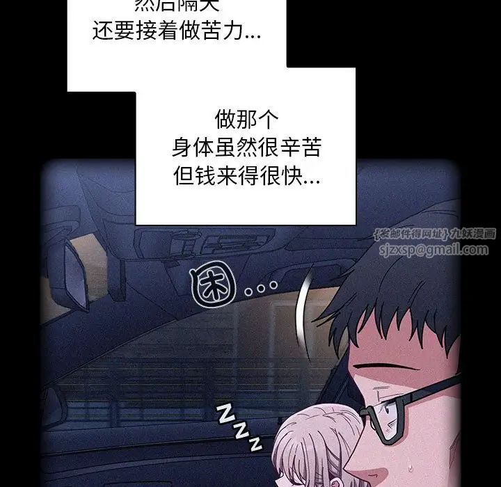 不请自来的未婚妻第86話