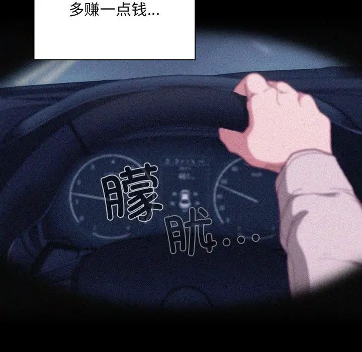 不请自来的未婚妻第86話