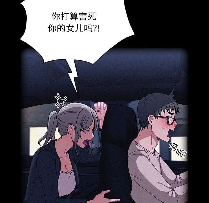 不请自来的未婚妻第86話