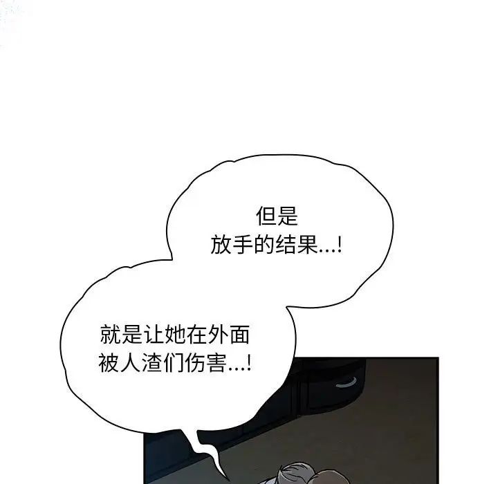 不请自来的未婚妻第86話