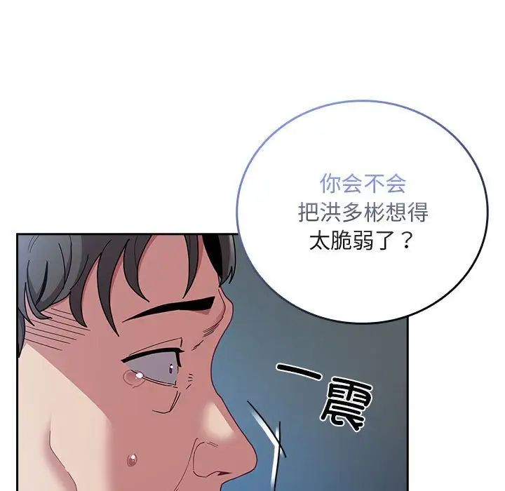 不请自来的未婚妻第86話