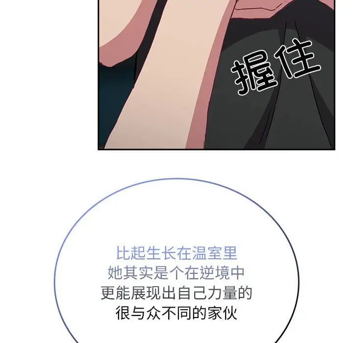 不请自来的未婚妻第86話