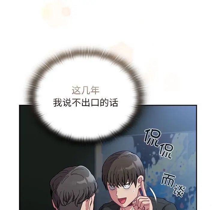 不请自来的未婚妻第86話