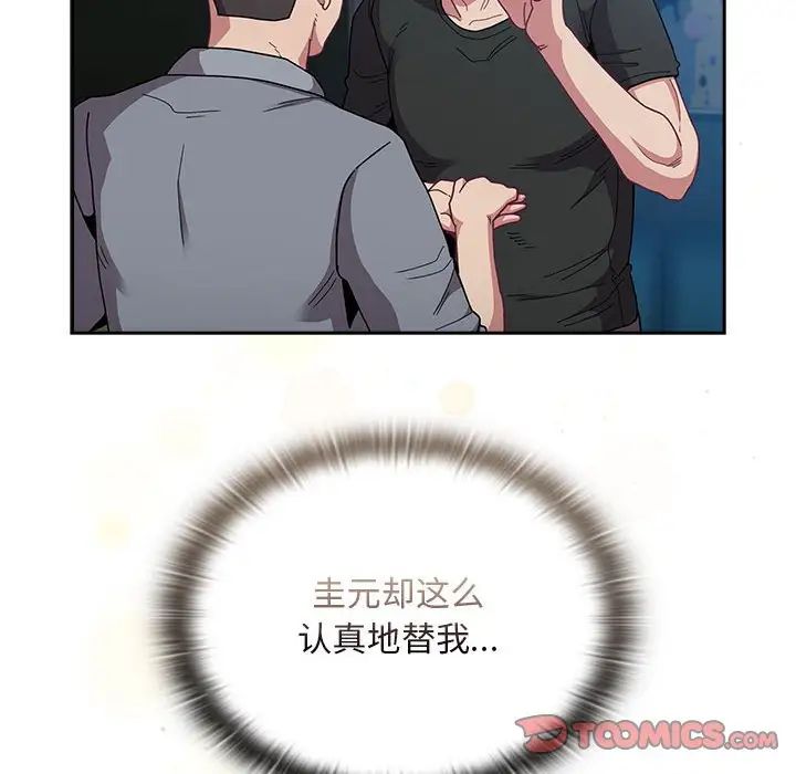 不请自来的未婚妻第86話