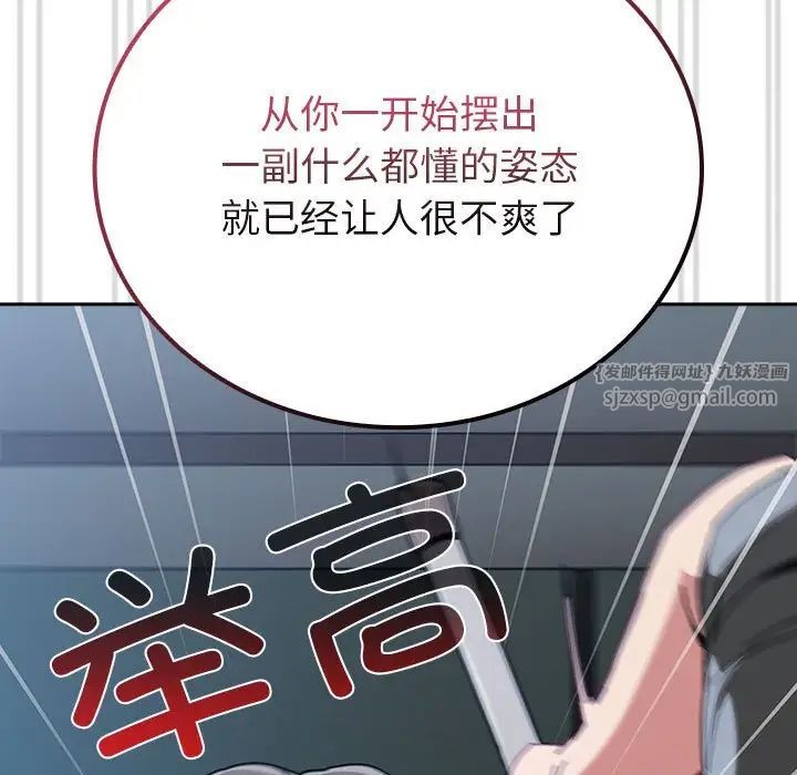 不请自来的未婚妻第86話