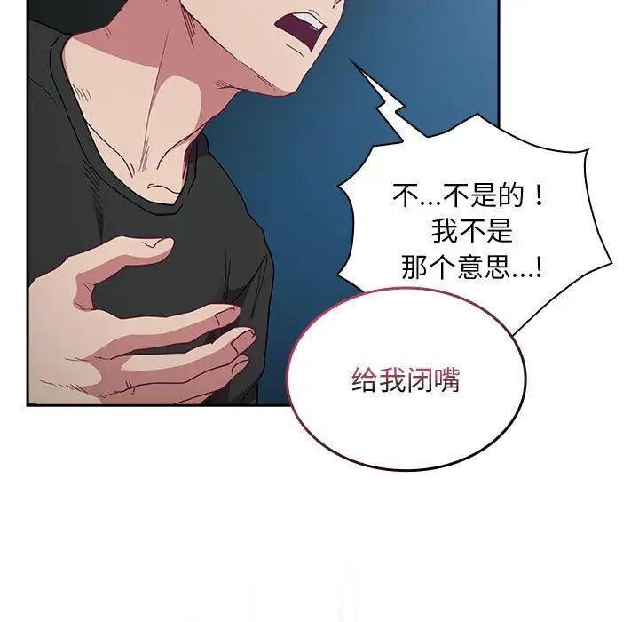 不請自來的未婚妻第86話