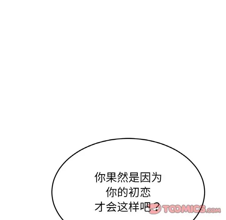 当初恋变成继母第63話