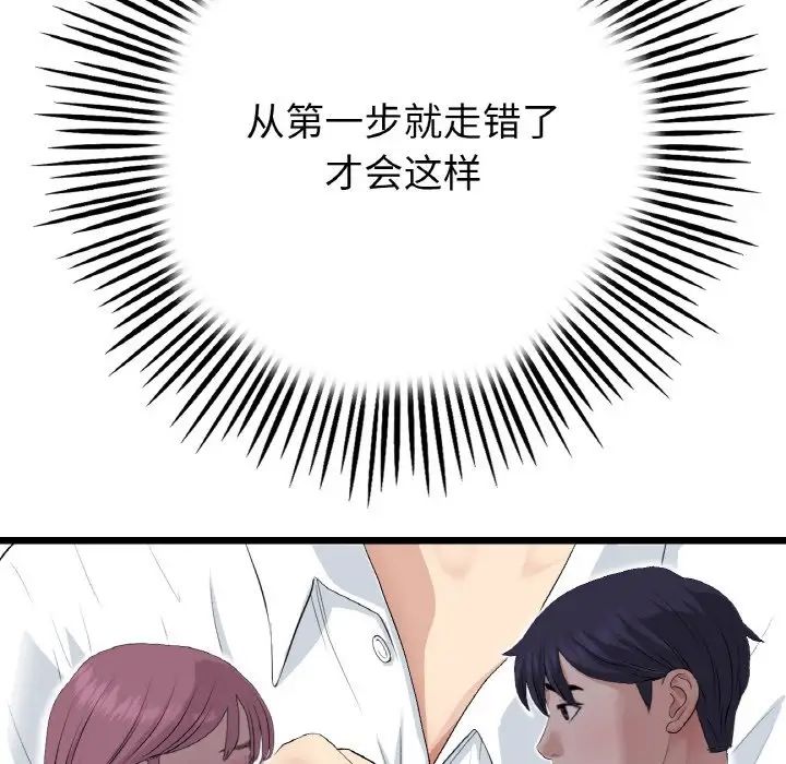 当初恋变成继母第63話