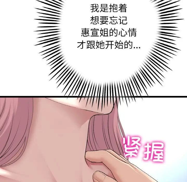 当初恋变成继母第63話