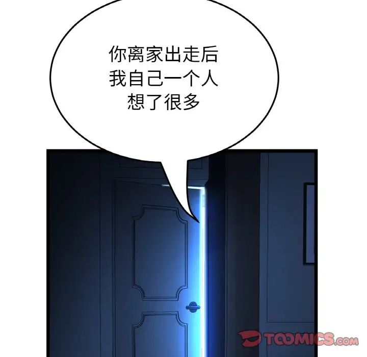 当初恋变成继母第63話