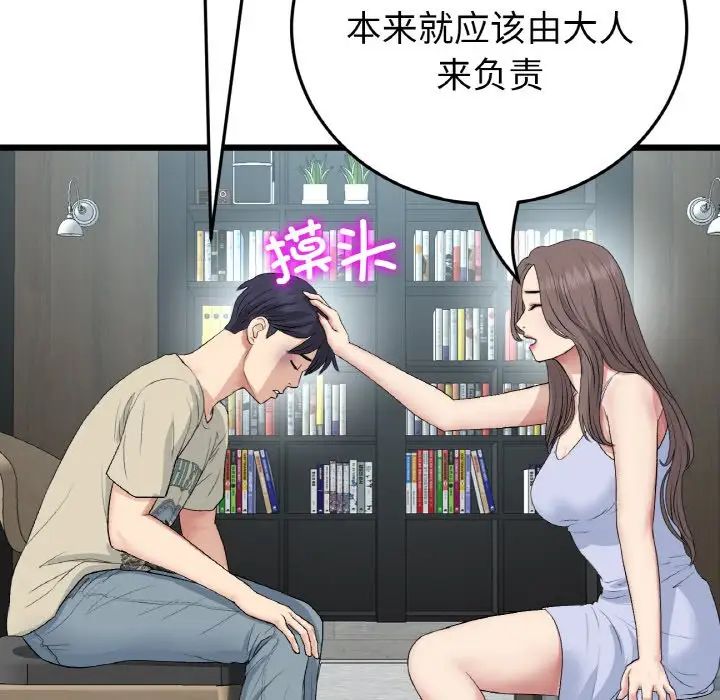当初恋变成继母第63話