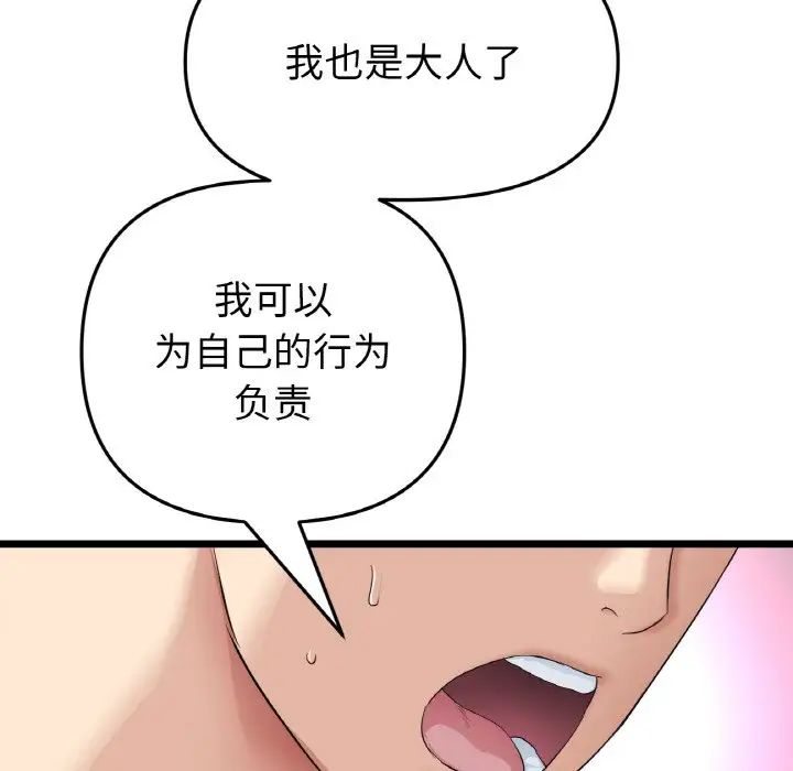 当初恋变成继母第63話