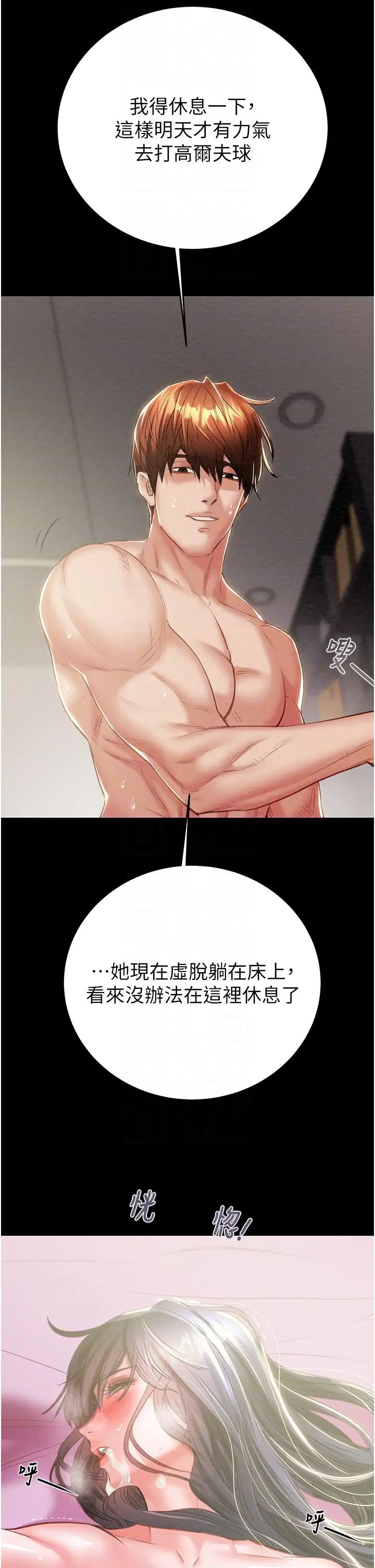 掠夺行动第16話-妳是我的專用飛機杯