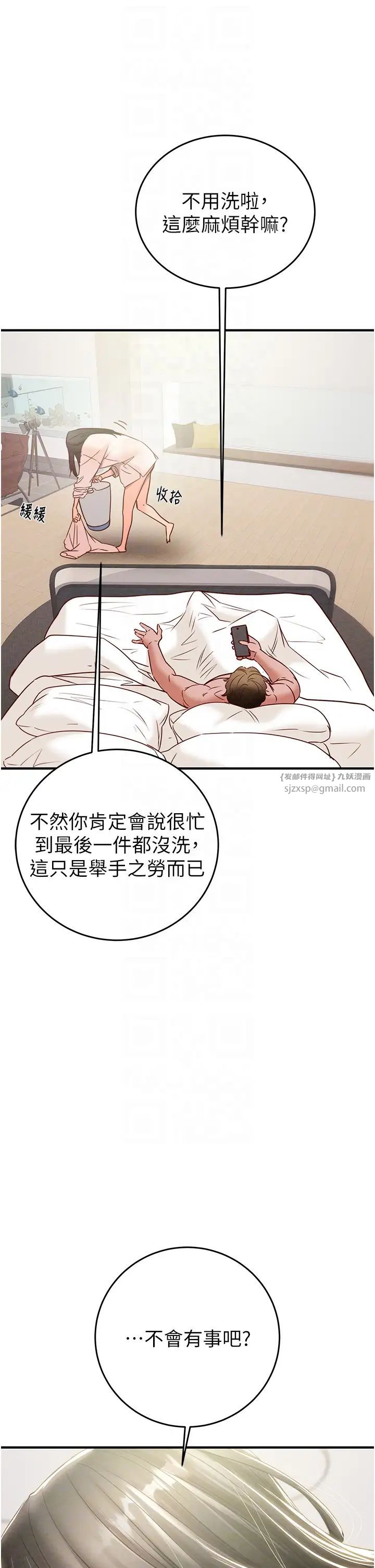 掠夺行动第16話-妳是我的專用飛機杯