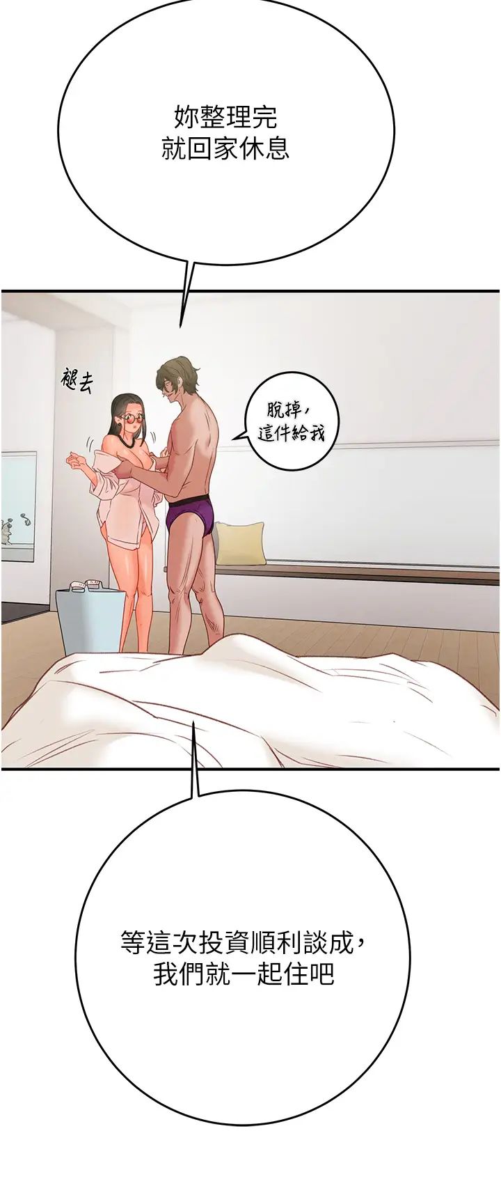 掠夺行动第16話-妳是我的專用飛機杯