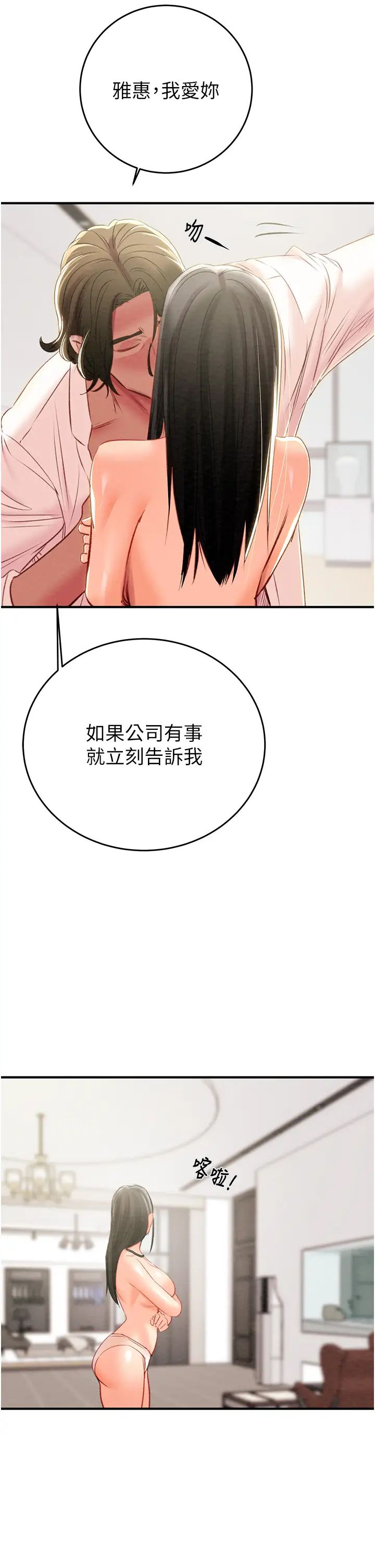 掠夺行动第16話-妳是我的專用飛機杯