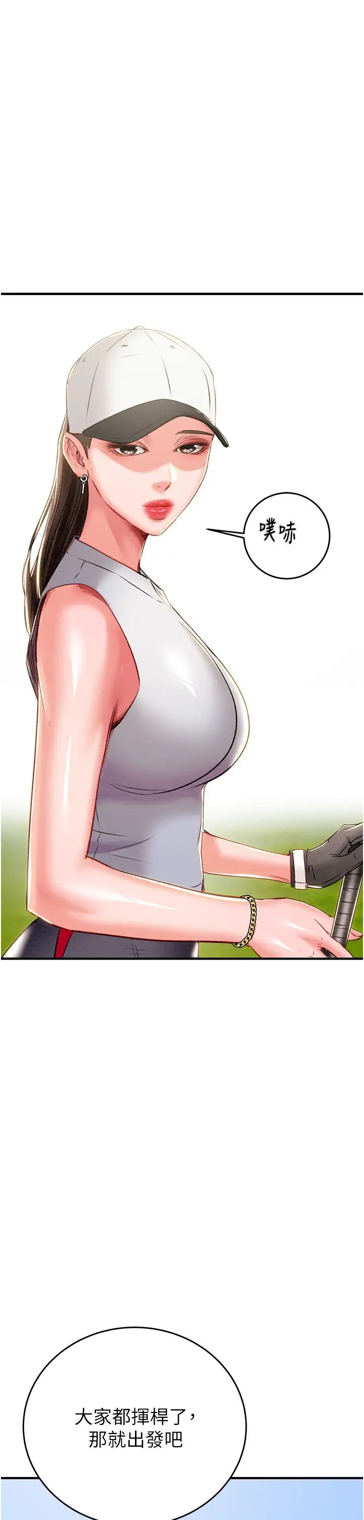 掠夺行动第16話-妳是我的專用飛機杯