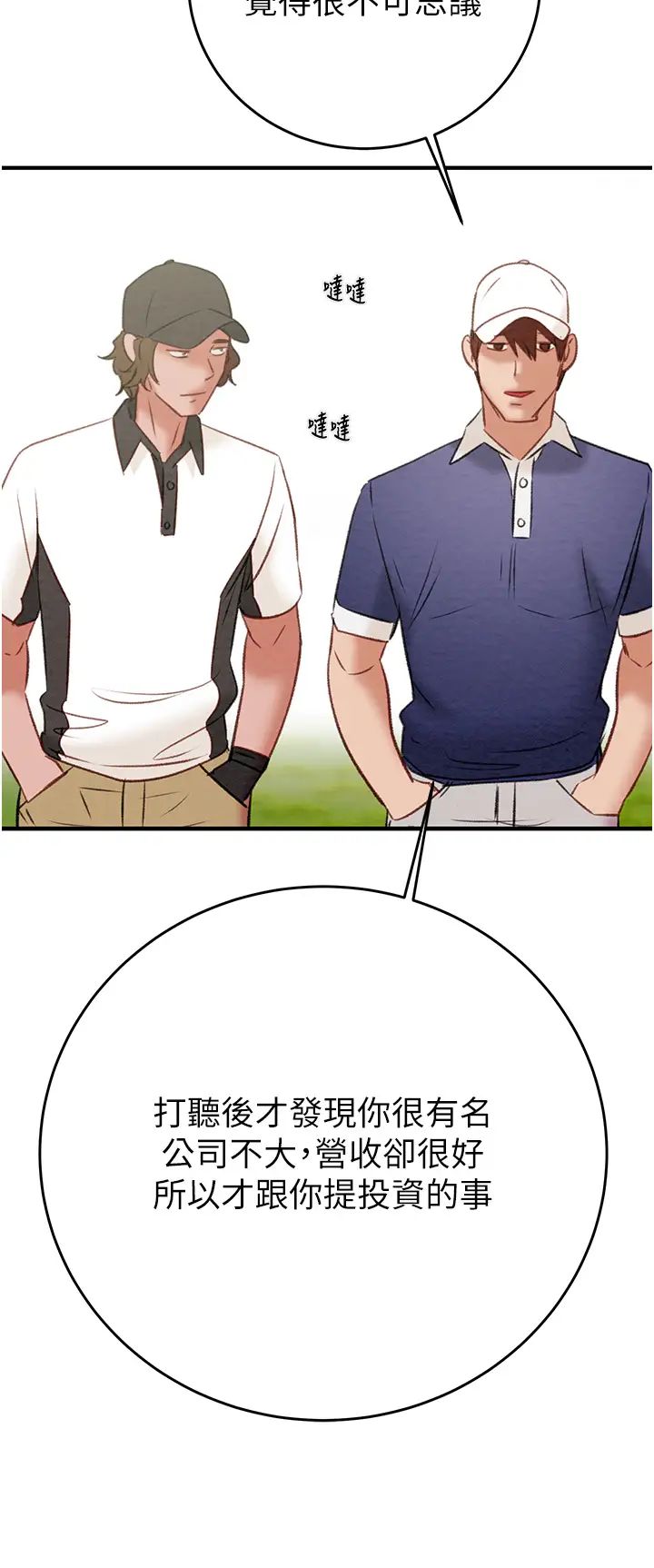 掠夺行动第16話-妳是我的專用飛機杯