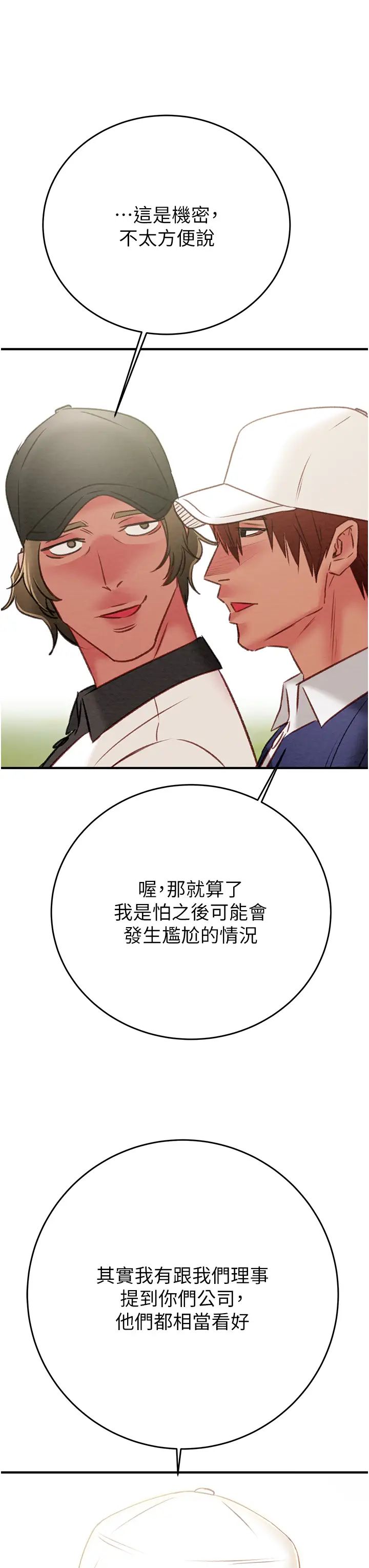 掠夺行动第16話-妳是我的專用飛機杯