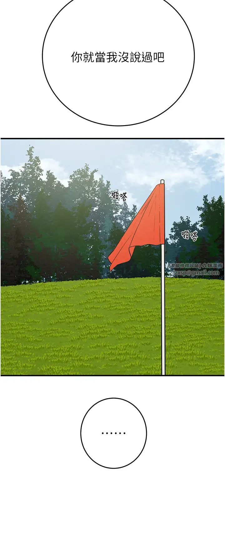 掠夺行动第16話-妳是我的專用飛機杯