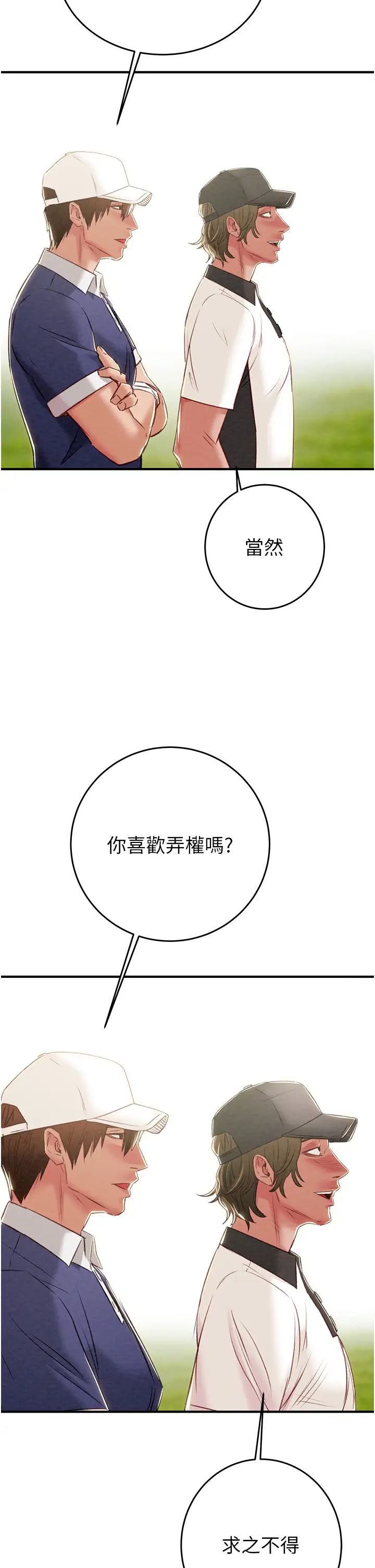 掠夺行动第16話-妳是我的專用飛機杯