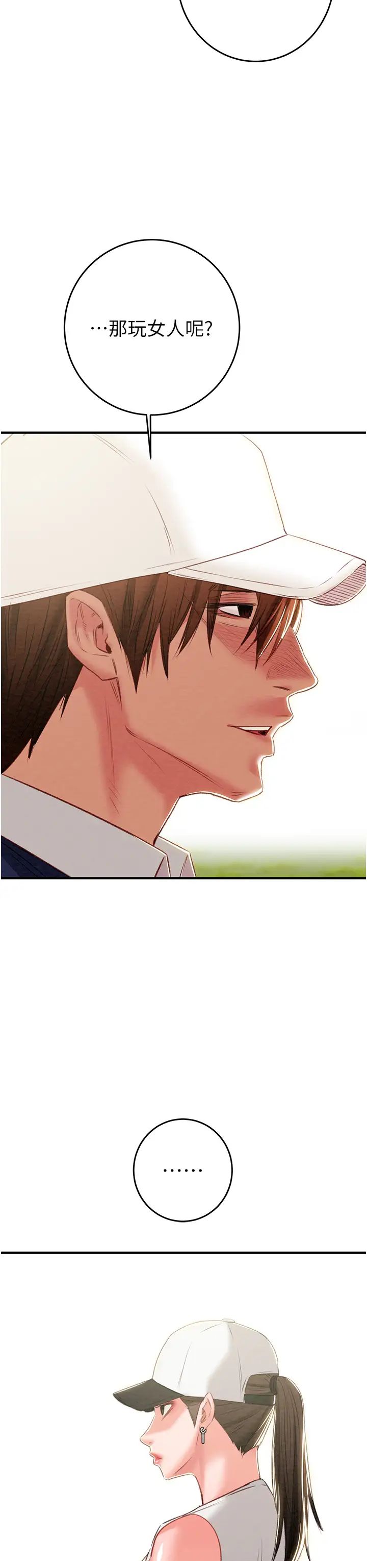 掠夺行动第16話-妳是我的專用飛機杯