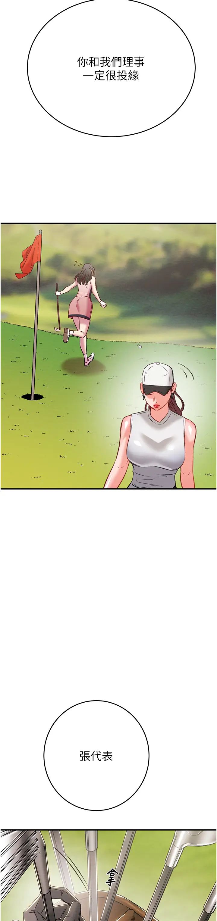 掠夺行动第16話-妳是我的專用飛機杯