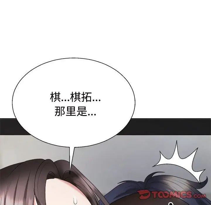 不同寻常的爱第10話