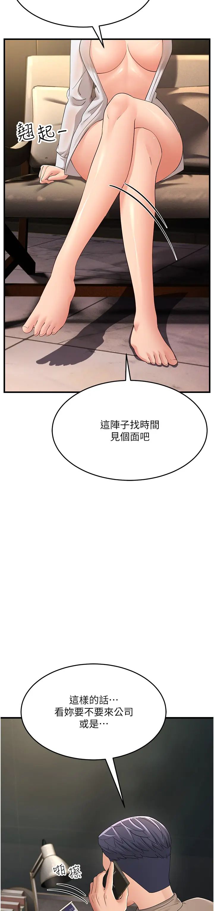 跑友变岳母第44話-挽留男友而獻身