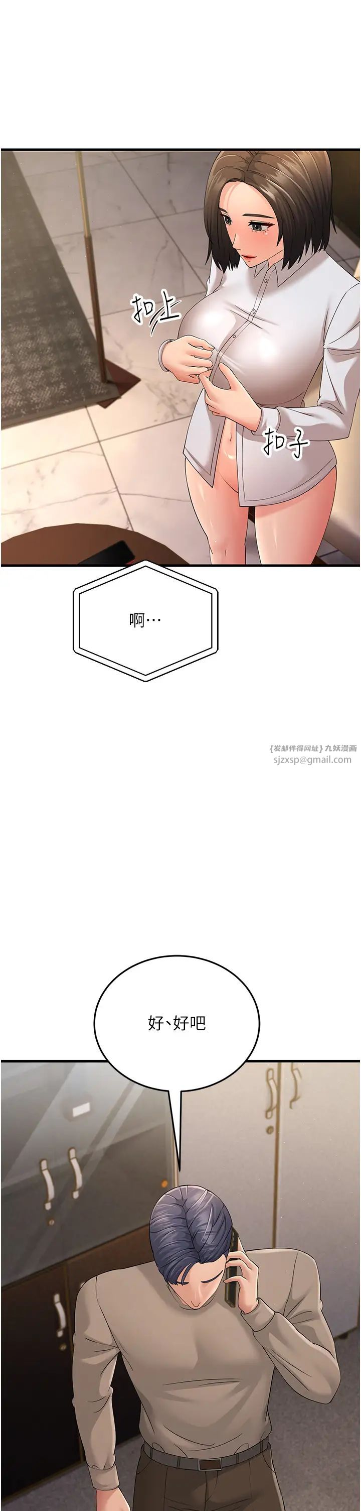 跑友變岳母第44話-挽留男友而獻身