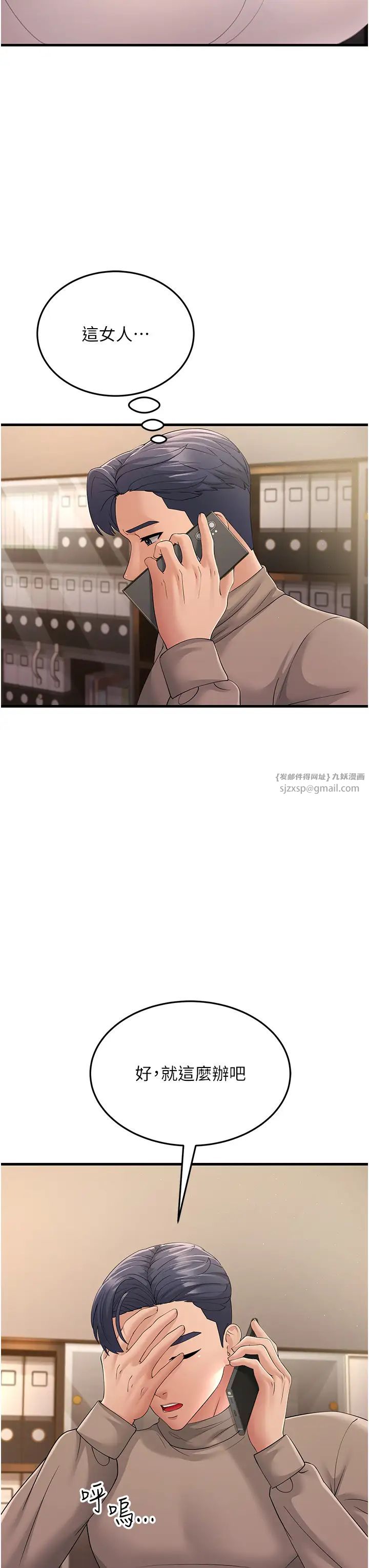 跑友变岳母第44話-挽留男友而獻身