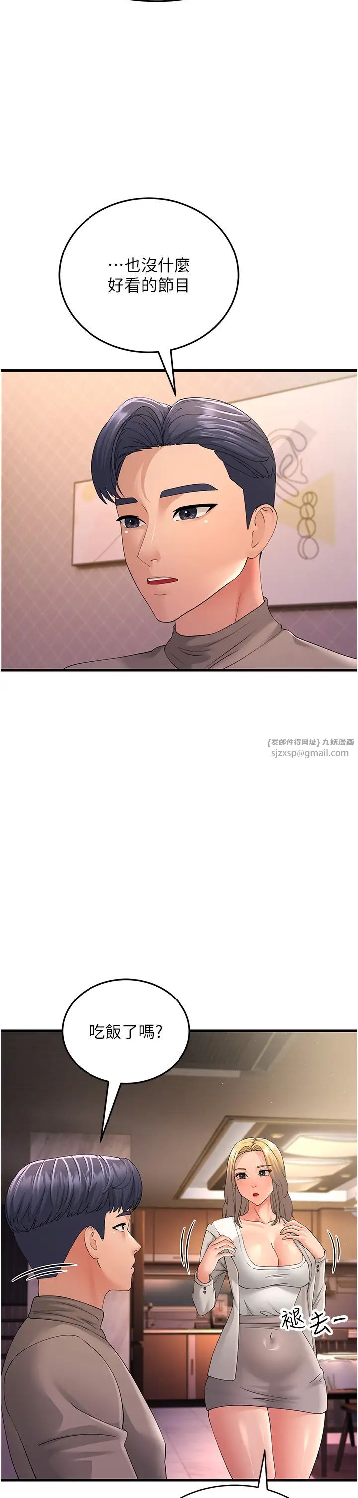 跑友变岳母第44話-挽留男友而獻身