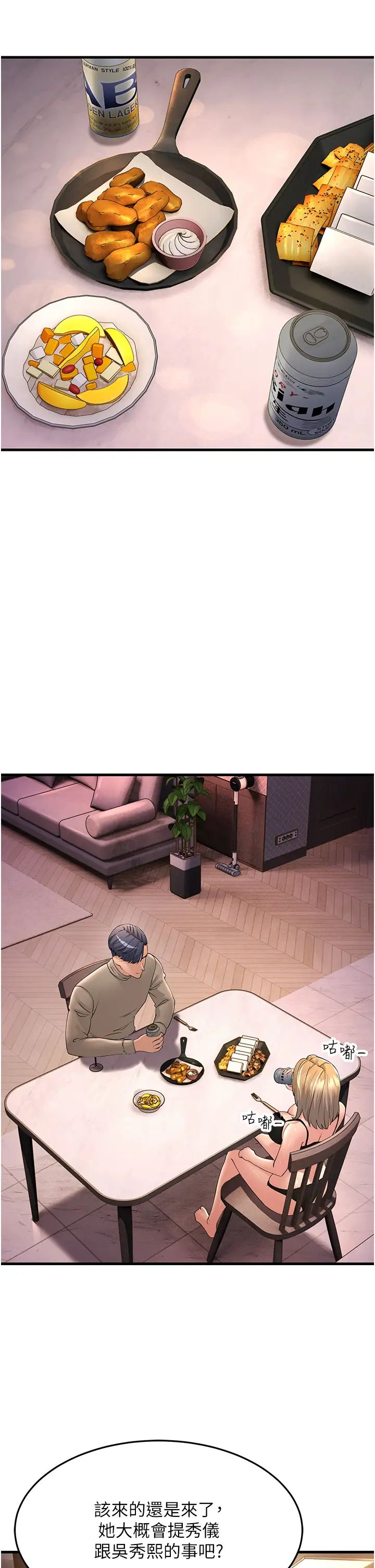 跑友变岳母第44話-挽留男友而獻身