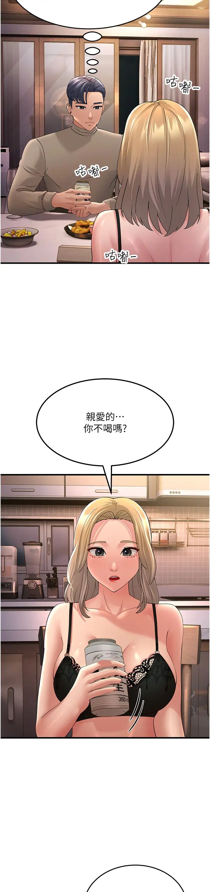 跑友变岳母第44話-挽留男友而獻身