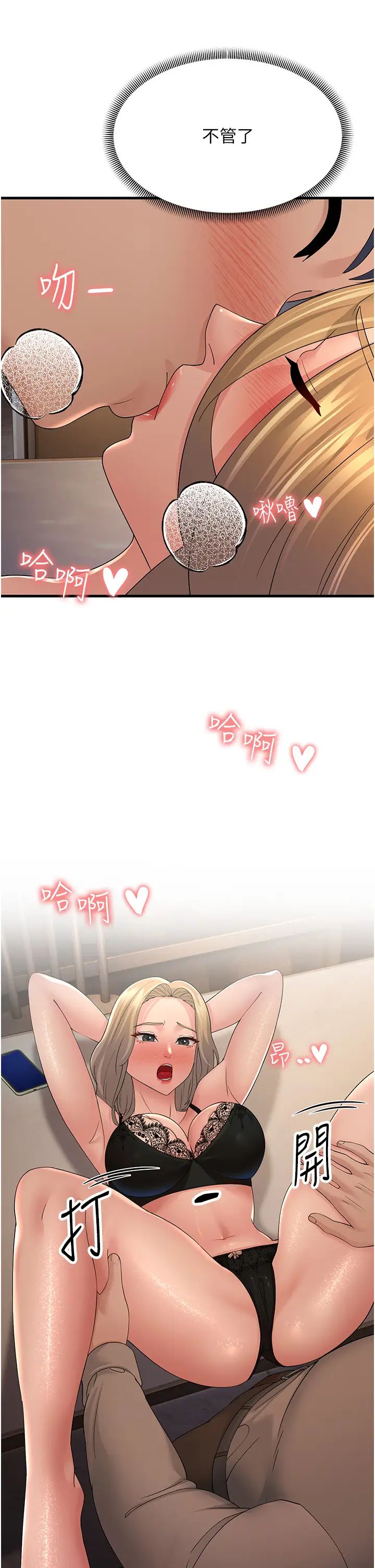 跑友变岳母第44話-挽留男友而獻身