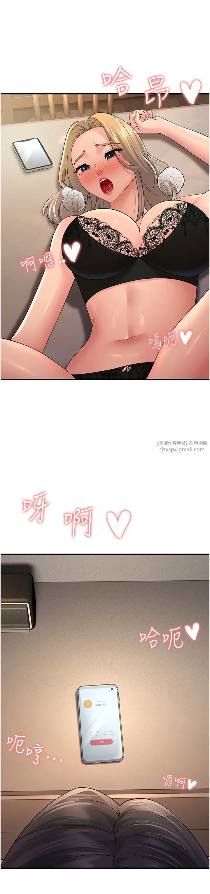 跑友变岳母第44話-挽留男友而獻身